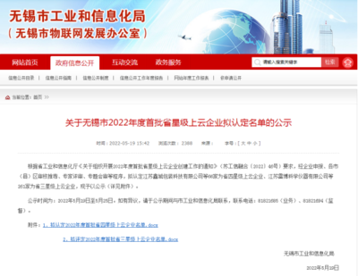 無錫公布今年首批省星級上云企業 信融國家平臺推薦企業通過率100%