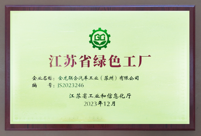 蘇州金龍海格汽車入選2024中國汽車行業可持續發展實踐案例