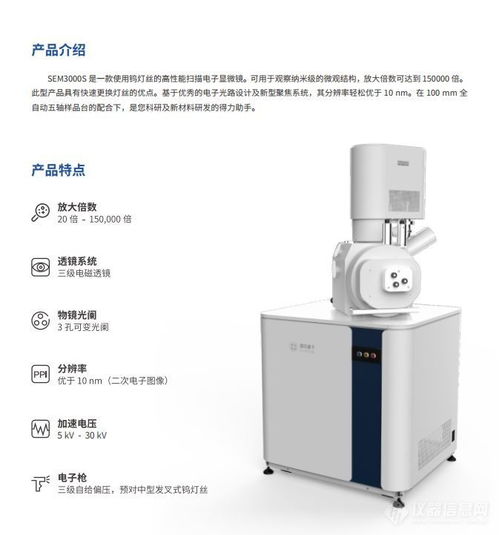掃描電子顯微鏡SEM3000S 高分辨率成像的革新工具